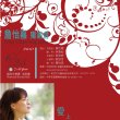 愛上義大利 ～ 女高音詹怡嘉 2010 年獨唱會 / Innamorata Dell'Italy