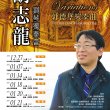 胡志龍鋼琴獨奏會『郭德堡變奏曲』 / HU Chih-long piano recital