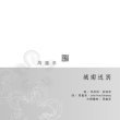 城南送別