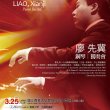 北國魔幻～廖先冀鋼琴獨奏會（巡迴演出） / Liao, Xianji Piano Rectial