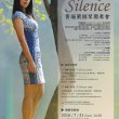 Art of Silence～黃瑞蘭鋼琴獨奏會