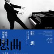 「狂想曲」盧易之鋼琴獨奏會