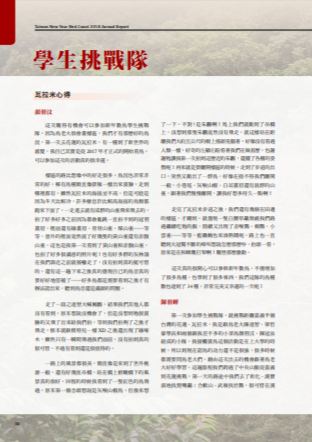 xue_sheng_tiao_zhan_dui_.jpg
