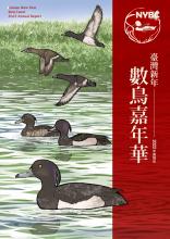 臺灣新年數鳥嘉年華2022年度報告