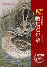臺灣新年數鳥嘉年華10週年暨2023年度報告