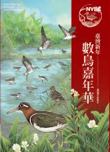 2020NYBC年度報告 (NYBC 2020 Annual Report)