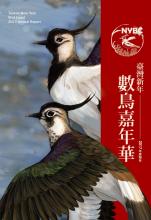 2017NYBC年度報告 (NYBC 2017 Annual Report)