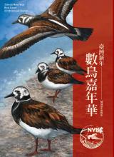 2018NYBC年度報告 (NYBC 2018 Annual Report)