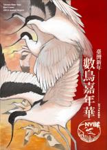 2019NYBC年度報告 (NYBC 2019 Annual Report)