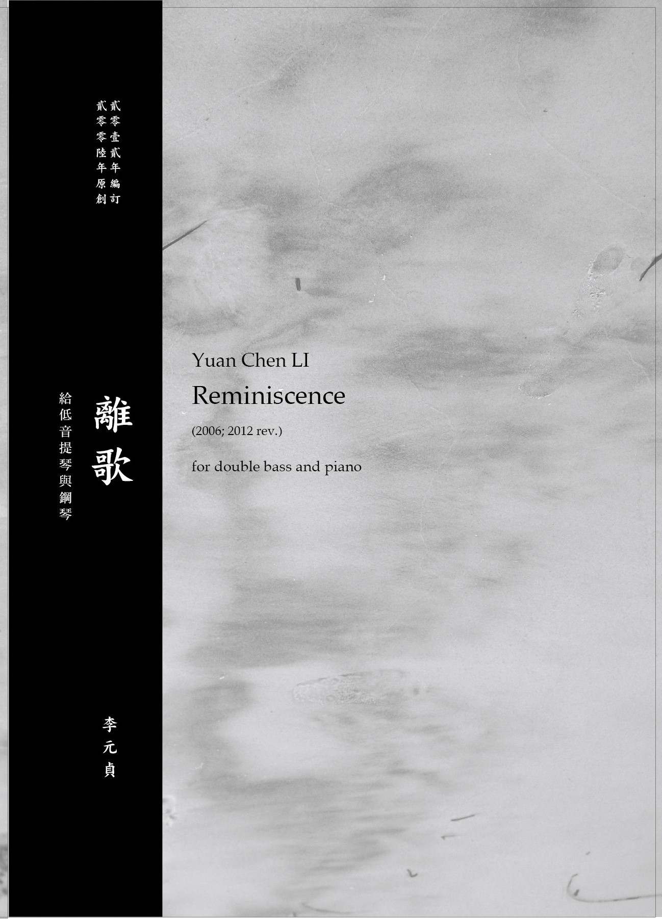 《離歌（憶故人）》為低音提琴及鋼琴