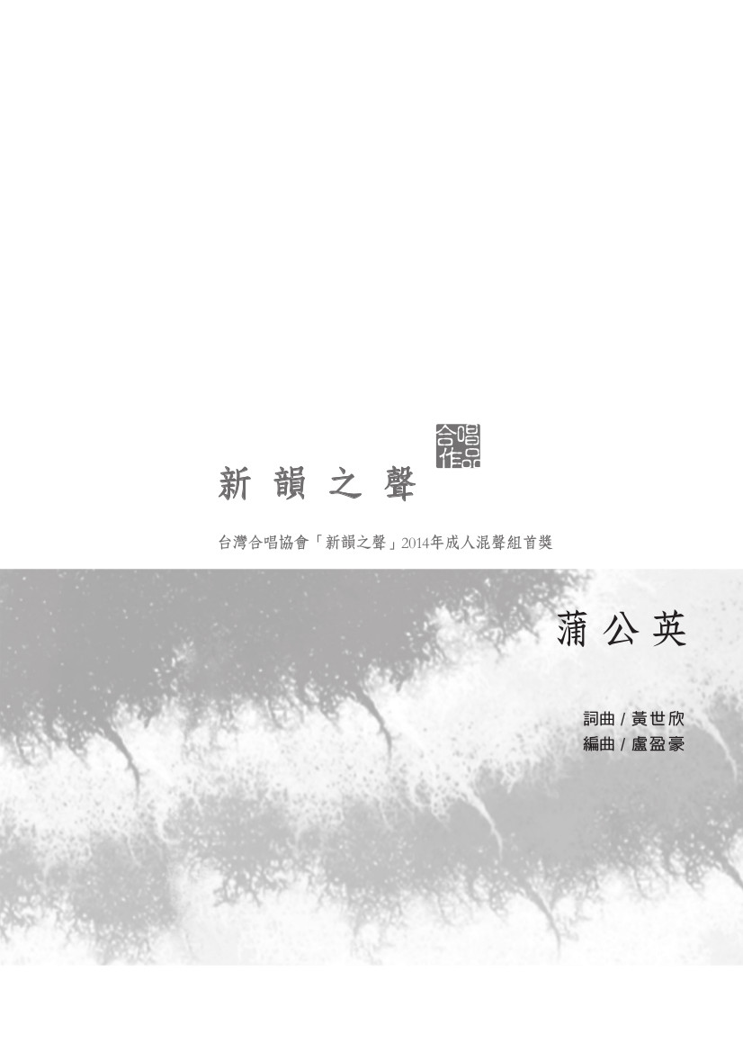 蒲公英