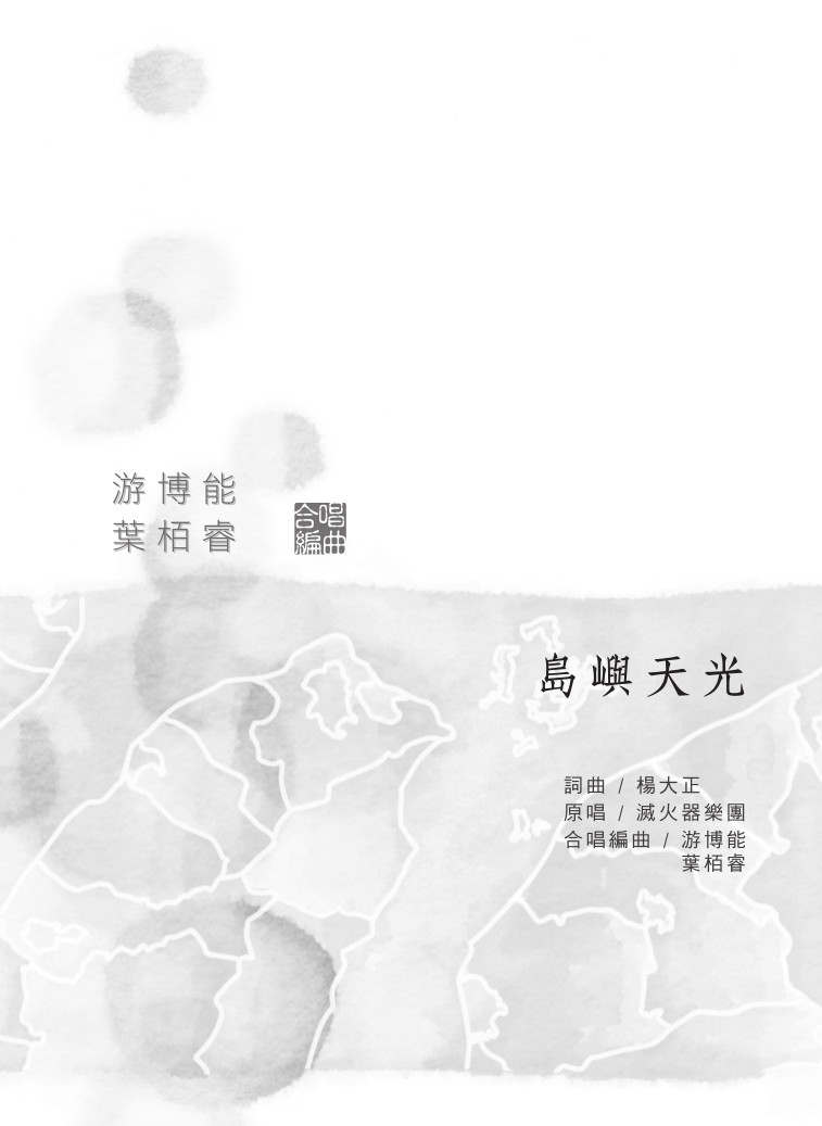 島嶼天光