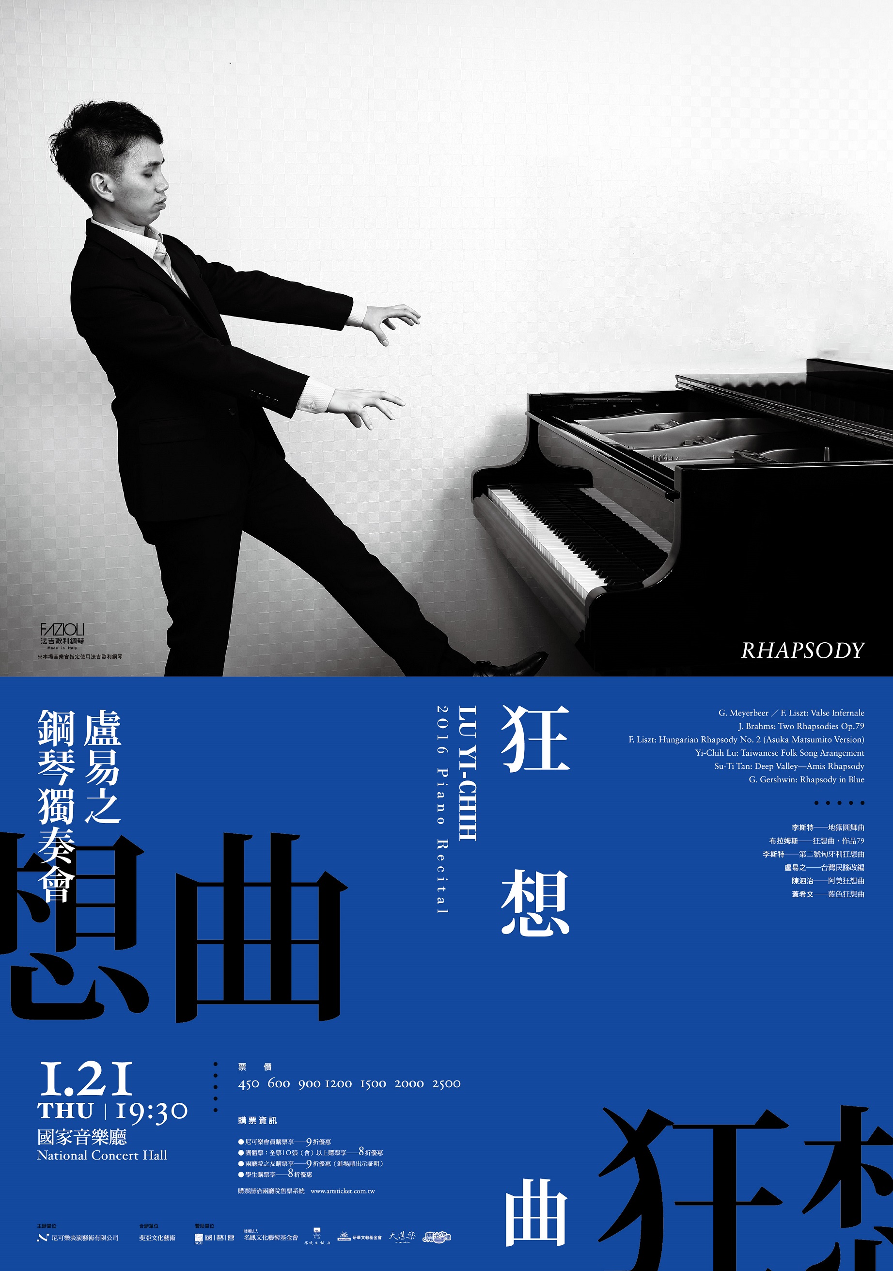 「狂想曲」盧易之鋼琴獨奏會