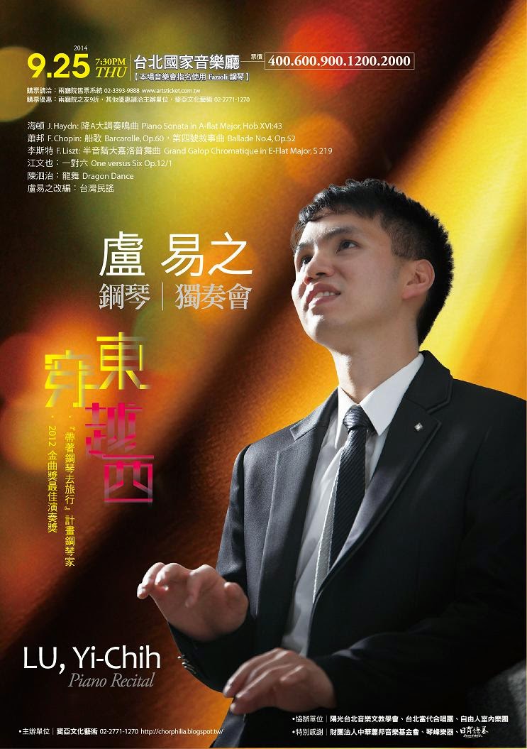 穿東越西～盧易之鋼琴獨奏會 / Lu, Yi-Chih Piano Recital