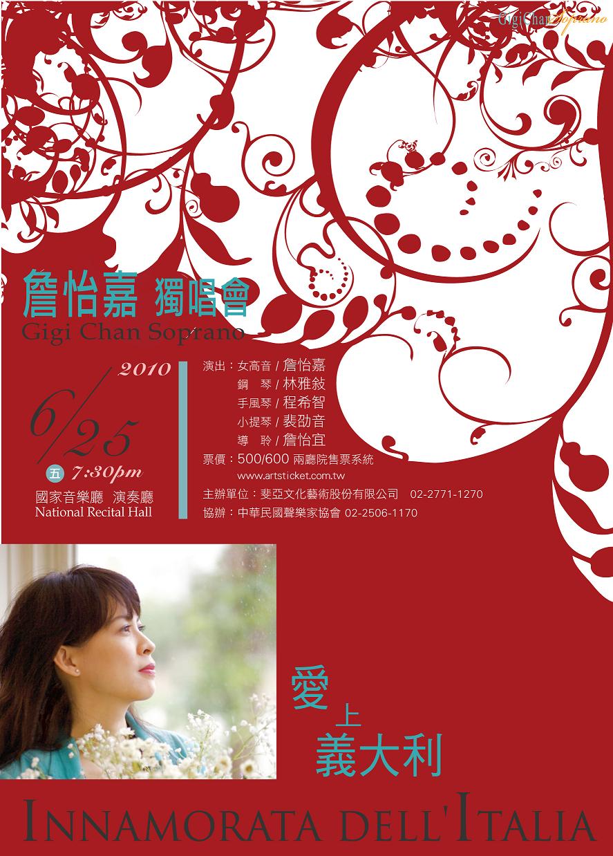 愛上義大利 ～ 女高音詹怡嘉 2010 年獨唱會 / Innamorata Dell'Italy