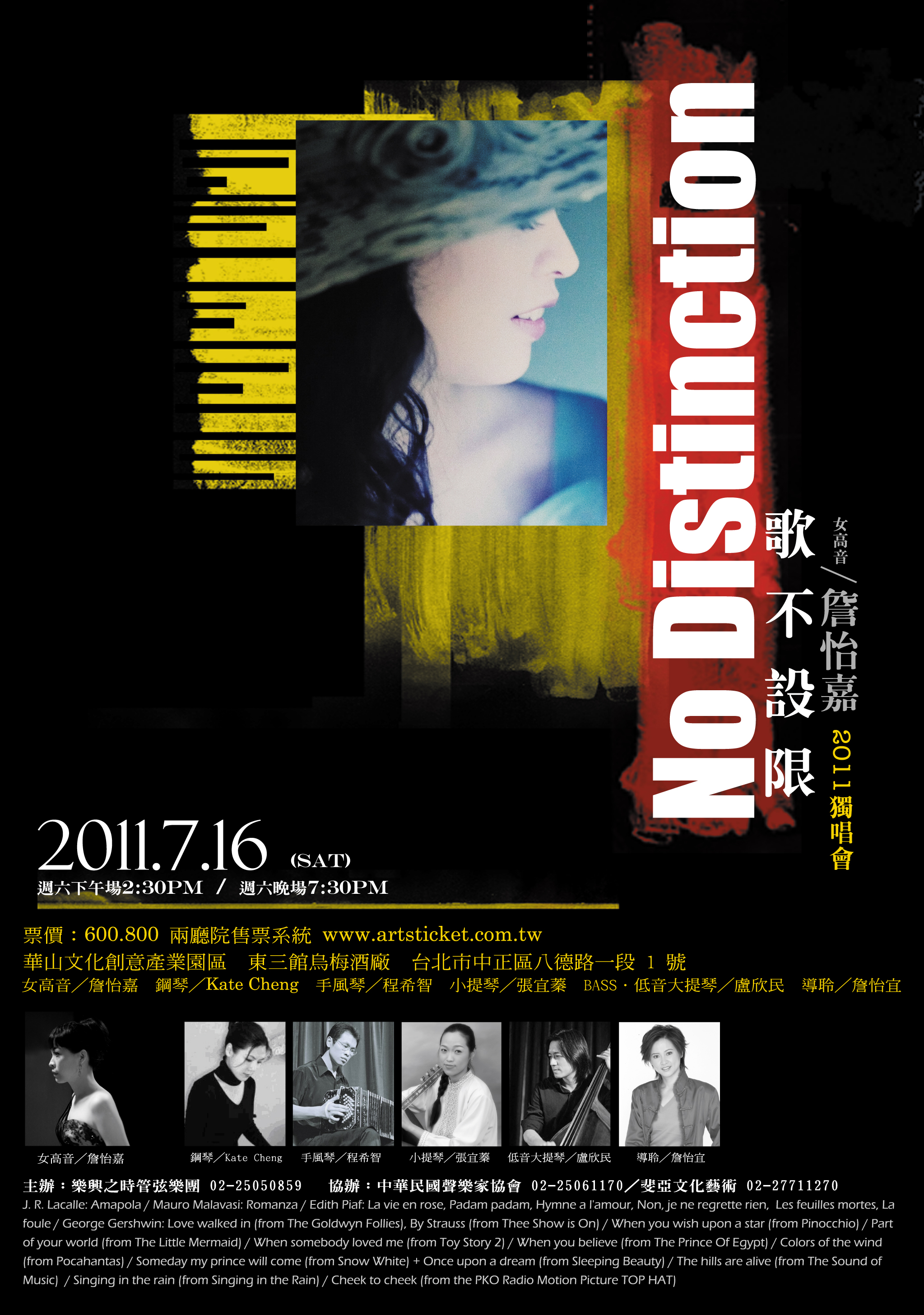 歌不設限～女高音詹怡嘉獨唱會 / No Distinction