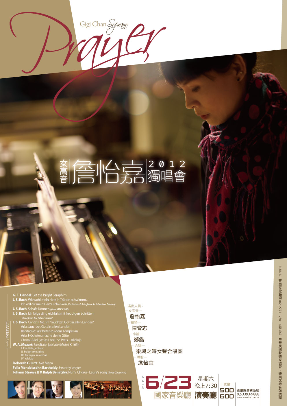 Prayers～女高音詹怡嘉2012獨唱會 / Prayer, Gigi Chan Soprano