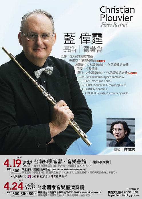 藍偉霆長笛獨奏會（巡迴演出） / Christian Plouvier Flute Rectial